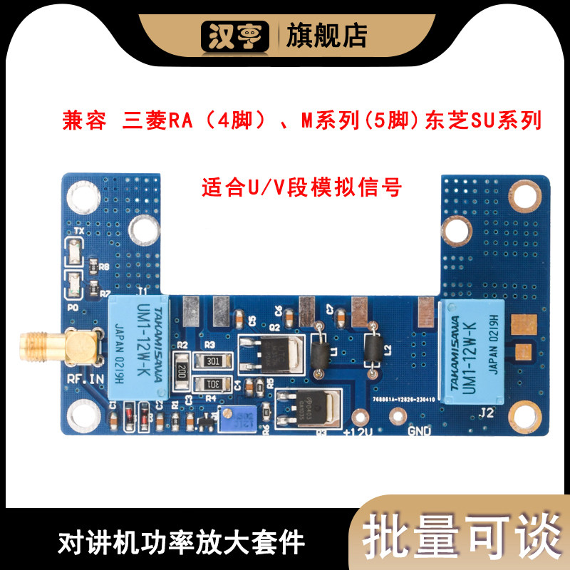 DC12-13.8V 1-5W射频功放板 收发转换手台功放板 对讲机功率放大