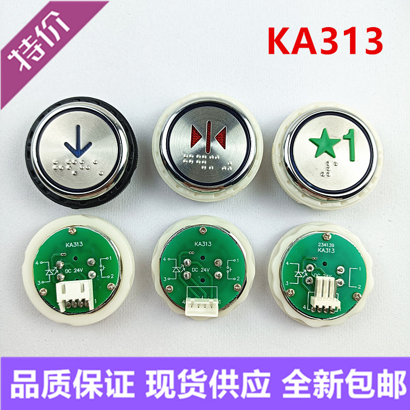 德奥广日的斯电梯按钮键