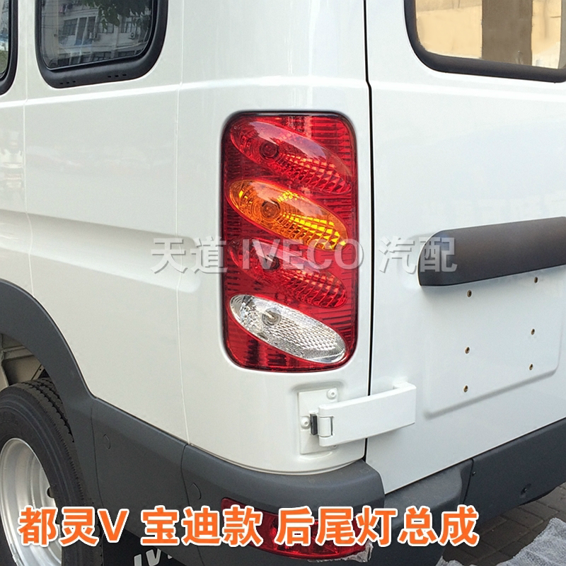 南京依维柯后尾灯都灵宝