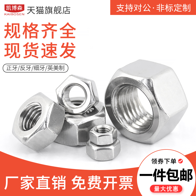 不锈钢六角螺母丝帽大全