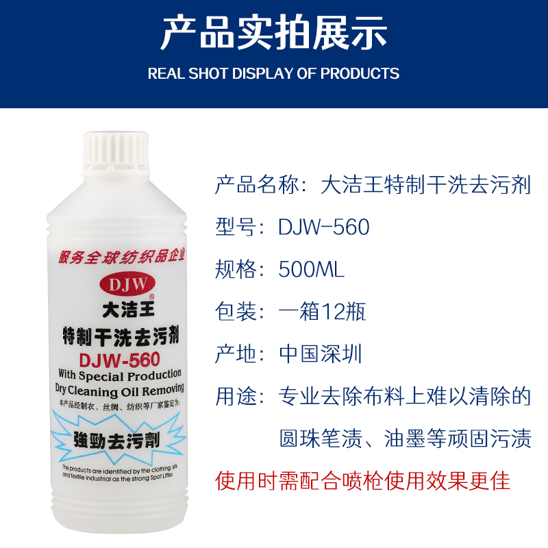 大洁王干洗去污剂 枪水特效剂 去除圆珠笔油污 DJW-560强劲去污剂