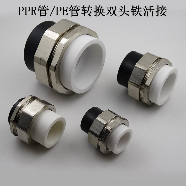 热销灰色PPR铁活接PE铁双头活接4分6分1寸 PPR/PE转换双热熔接头