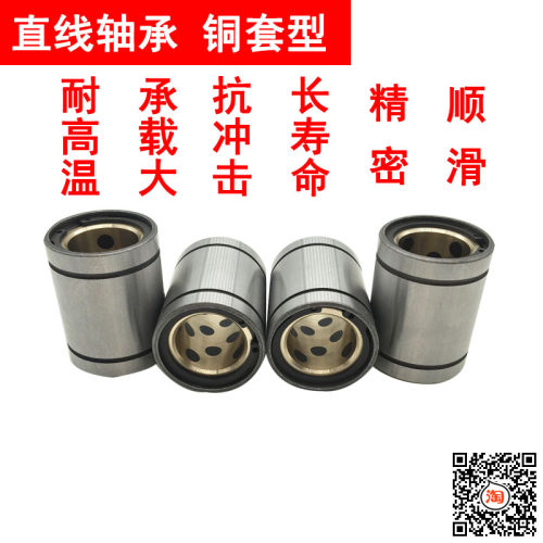 外钢内铜石墨铜套/替代直线轴承LM1012162025/30/35/40自润滑轴承
