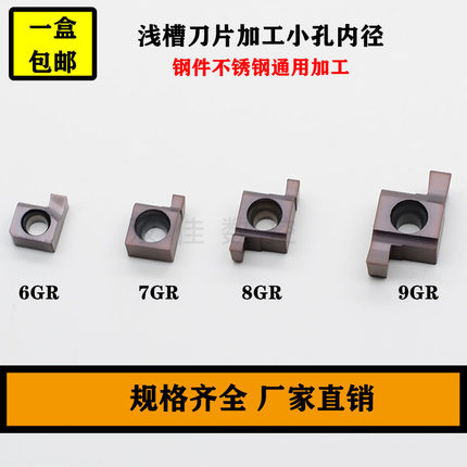 数控浅槽刀片加工小孔内径切槽刀片 通用加工6GR/7GR/8GR/9GR