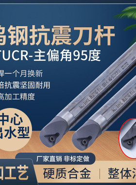 钨钢合金内冷刀杆 E08K/E10M/E20S/E25T/E32U -STUCR09/STUCR16