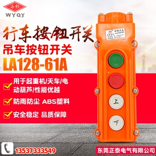 61A OFF 防雨型 上下升降4按键开关 电动行车控制按钮 COB