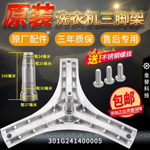 三洋帝度洗衣机脚架角支