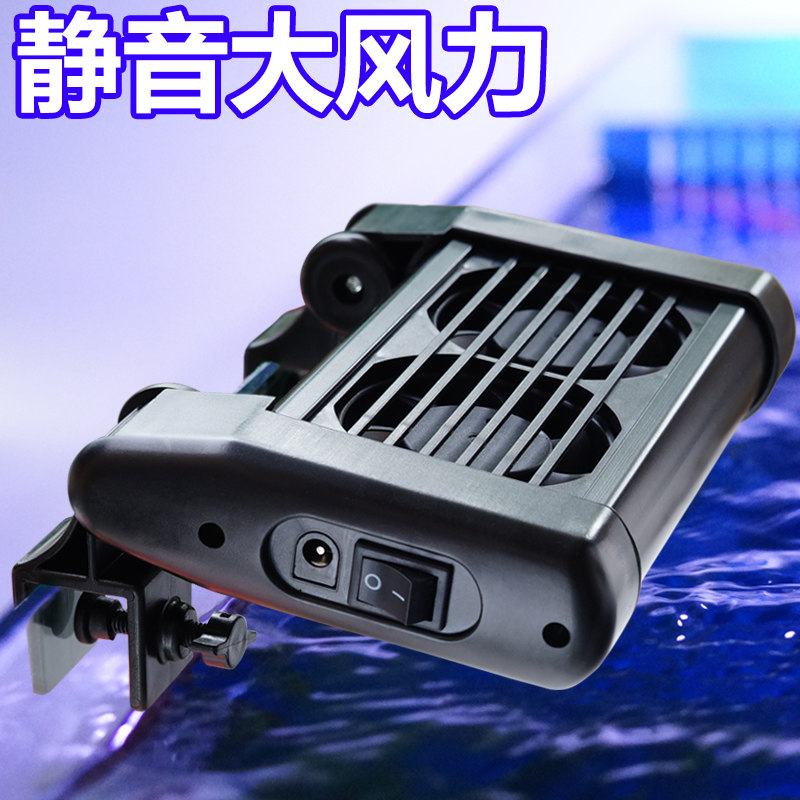 鱼缸水族箱风扇降温神器制冷散热静音水循环海缸小型制冷风扇降温