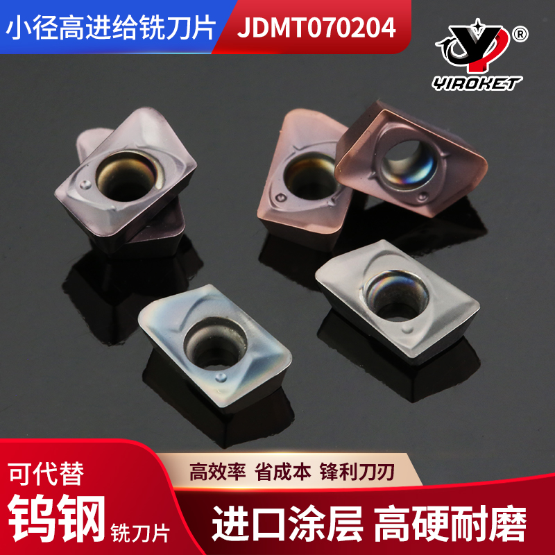 数控小径铣刀片JDMT070204 08日立同款ESE ASM刀杆铣刀片合金刀粒