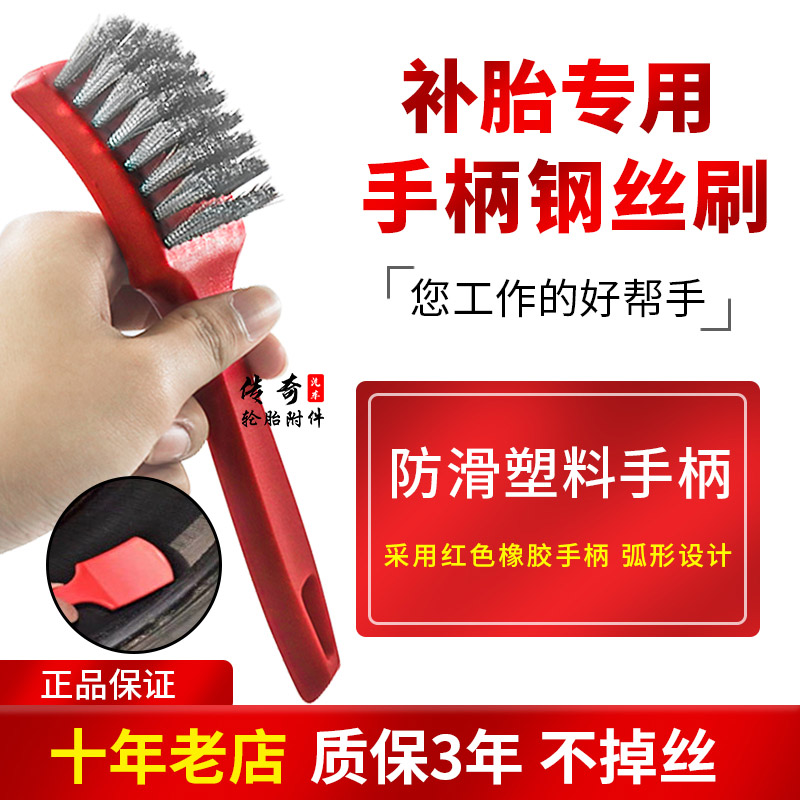 补胎工具打磨刷清理后橡