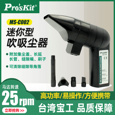 宝工迷你吹吸尘器机键盘