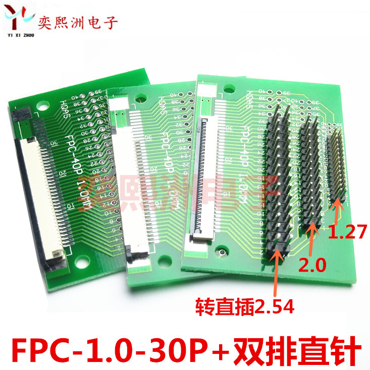 FFC/FPC转接板 40P空板焊1.0 30P转直插2.54/2.0/1.27直针弯针