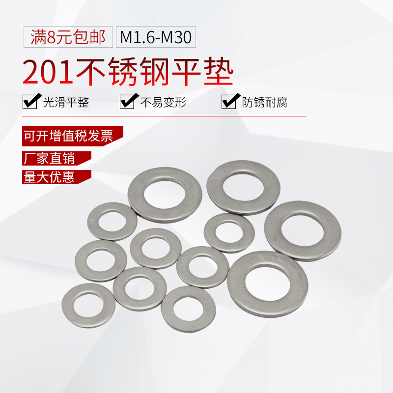 201不锈钢垫片平垫加厚平垫圈M1.6M2M2.5M3M4M5M6M8M10M12M14-30