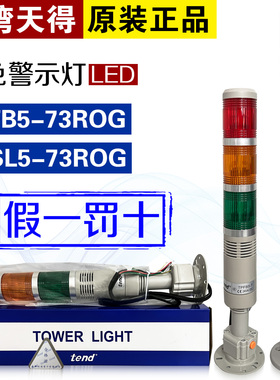 TPTL5-L73ROG原装天得TPFB5 TPSL5-73ROG报警灯指示灯蜂鸣器DC24V