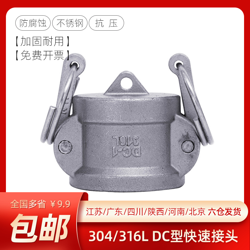 不锈钢快速接头型母密封