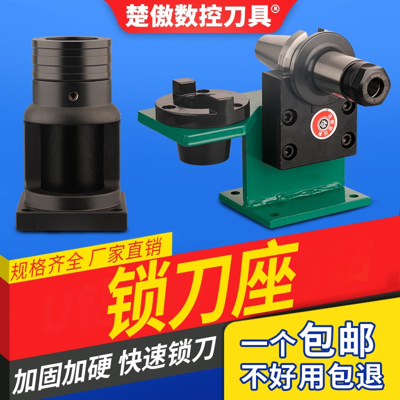 锁刀座BT30 40 50CNC加工中心刀柄锁刀架HSK63 32 40滚珠轴承锁刀