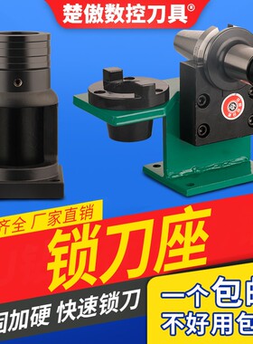 锁刀座BT30 40 50CNC加工中心刀柄锁刀架HSK63 32 40滚珠轴承锁刀