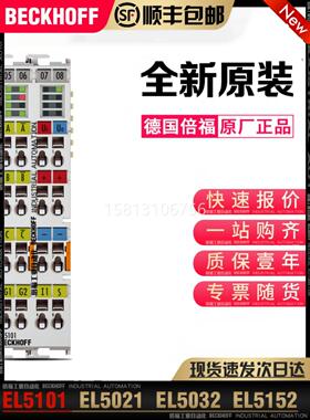 议价Beckhoff倍福 EL5101 EL5021 EL5032 EL5042 EL5152 编码器模