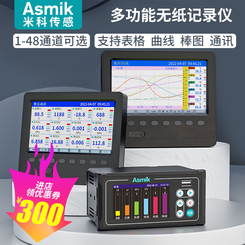 米科工业级无纸记录仪升
