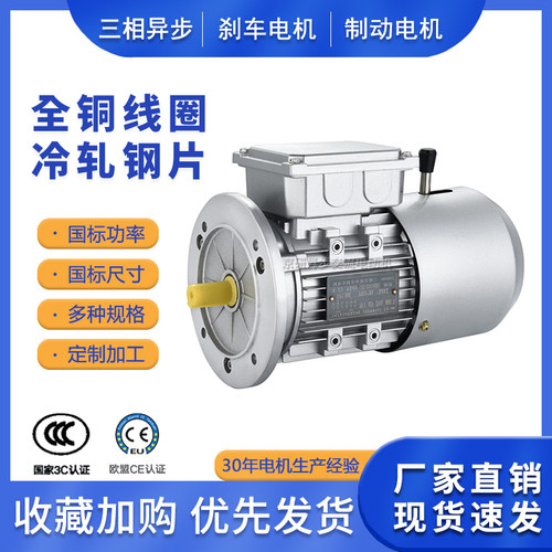 BMA/BMD三相380V断电刹车电动机YEJ8024-0.75KW电磁制动电机220V