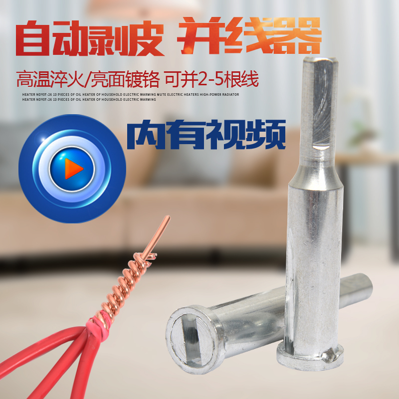 免剥皮电工快速并线器连