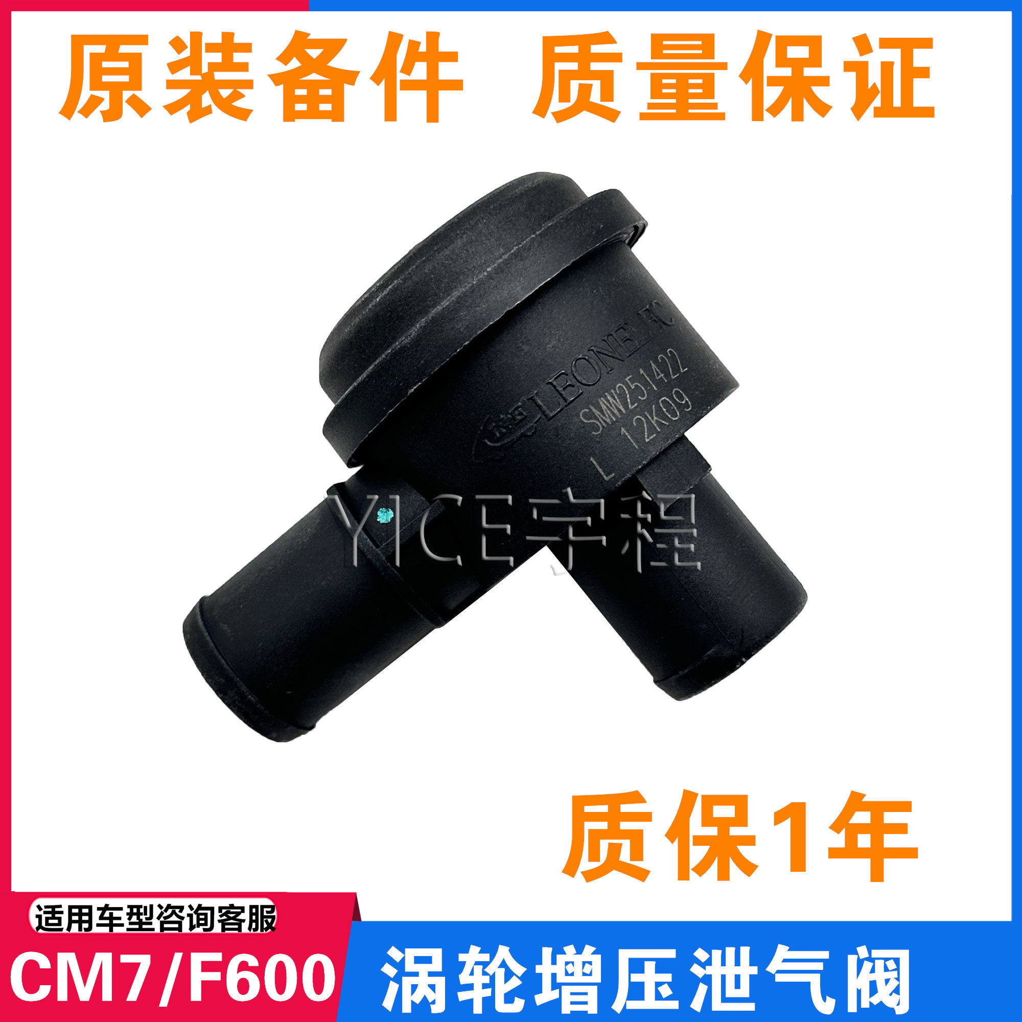 适用于东风风行cm7f600涡轮增压泄压阀 废气阀20t发动机涡轮进气