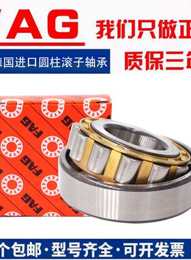 进口德国FAG轴承NJ NU220 221 222 224 226 228 230 232 E M C3