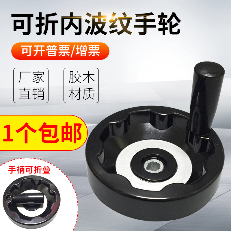 胶木圆形手轮柄可折内波
