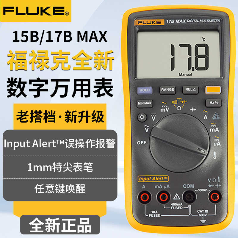 福禄克高精度数字万用表