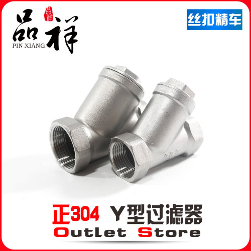 温祥不锈钢丝扣型过滤器