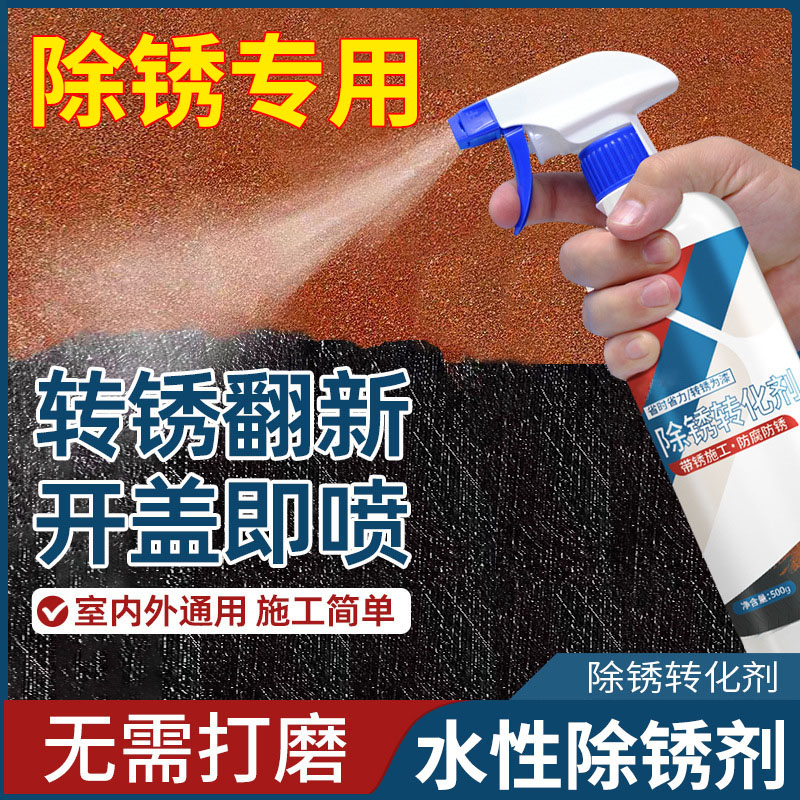 金属漆铁锈转化剂门彩钢