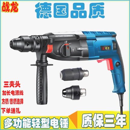 德国技术战龙电锤电钻电镐三用多功能大功率工业级混凝土冲击钻