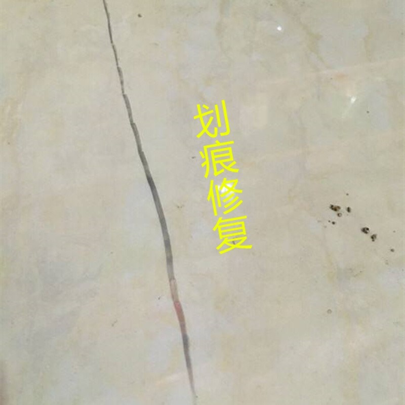 瓷砖划痕修复剂去痕神器家用地板砖清洁剂陶瓷铝合金刮痕清理金。