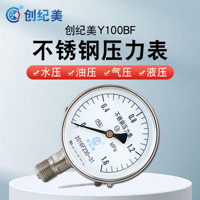不锈钢压力表Y100BF氨用气压水压油压液压高精度0-0.6/1.0/1.6mpa