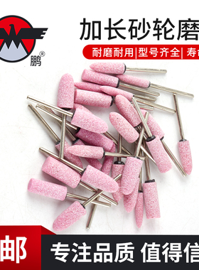 加长红玉刚砂轮磨头火石