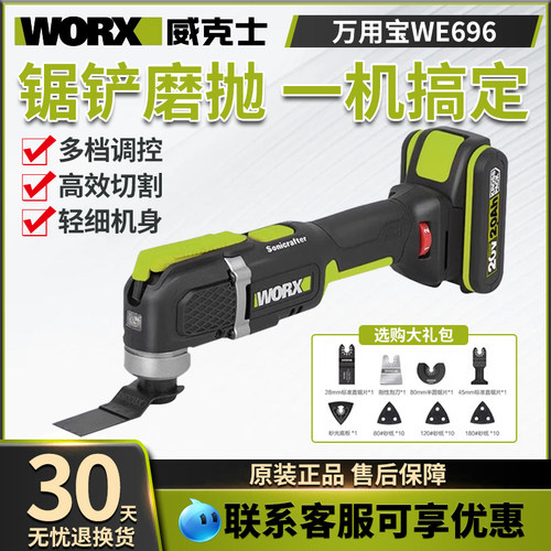 威克士20V锂电万用宝多功能修边机开槽切割打磨神器木工工具WE696