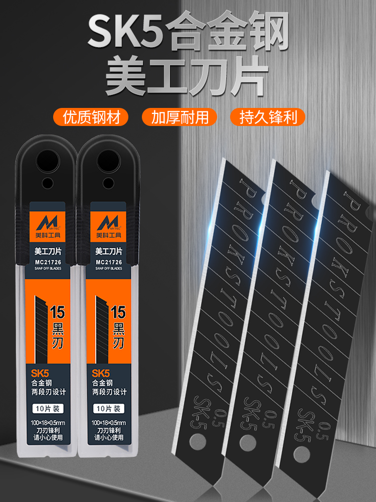 合金钢美工刀片黑刃壁纸