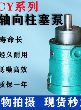 2.5MCY 5MCY 10MCY 25MCY 63MCY 80MCY 160MCY14-1B轴向柱塞泵