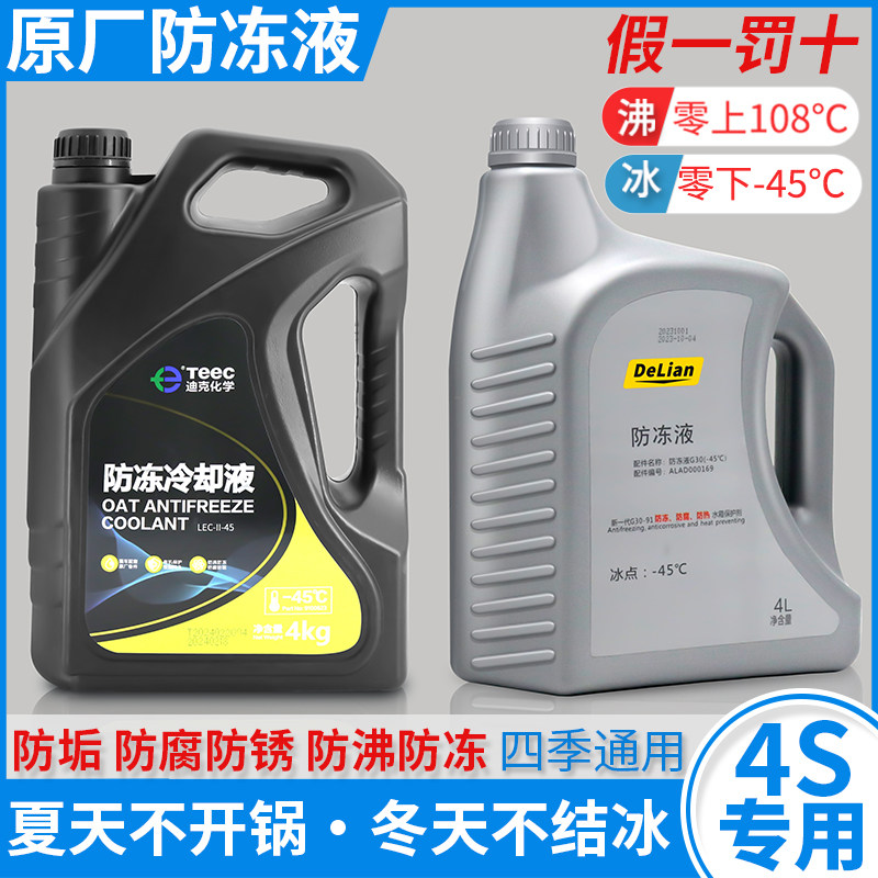 哈弗长城炫丽防冻液发动