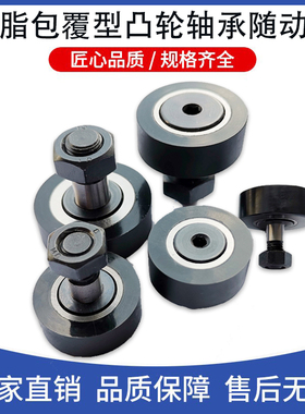 带树脂滚轮CFFRRA凸轮轴承随动器 聚氨酯包覆型/内六角孔型圆弧形