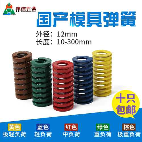 外径矩形模具弹簧黄色蓝