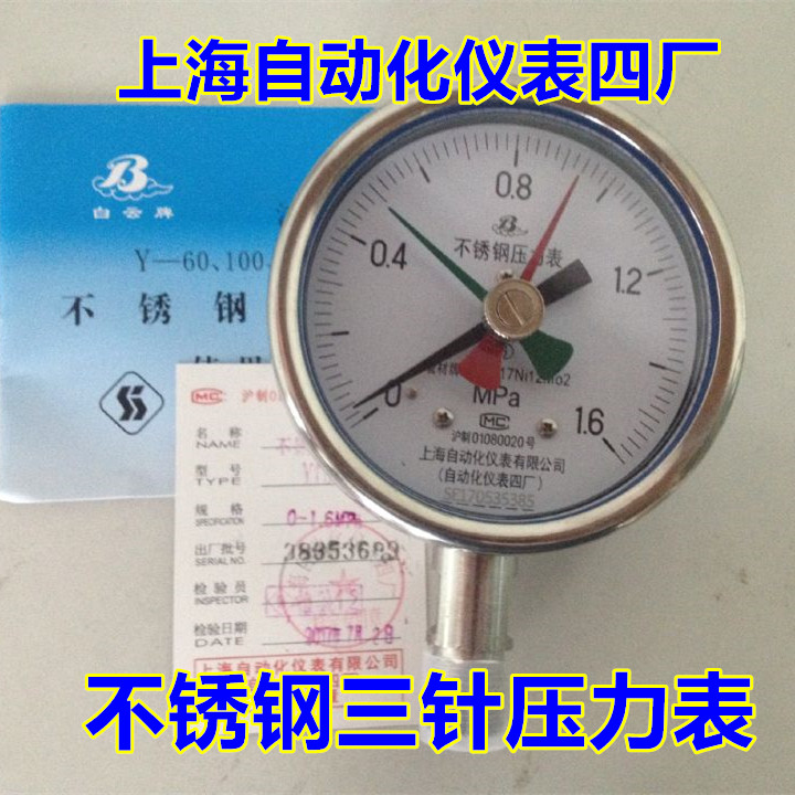 上海自动化仪表四厂全不