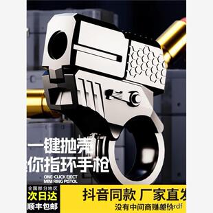 特工金手指阿祖反吹抛壳锌合金黑科技解压迷你指环小手枪玩具金属