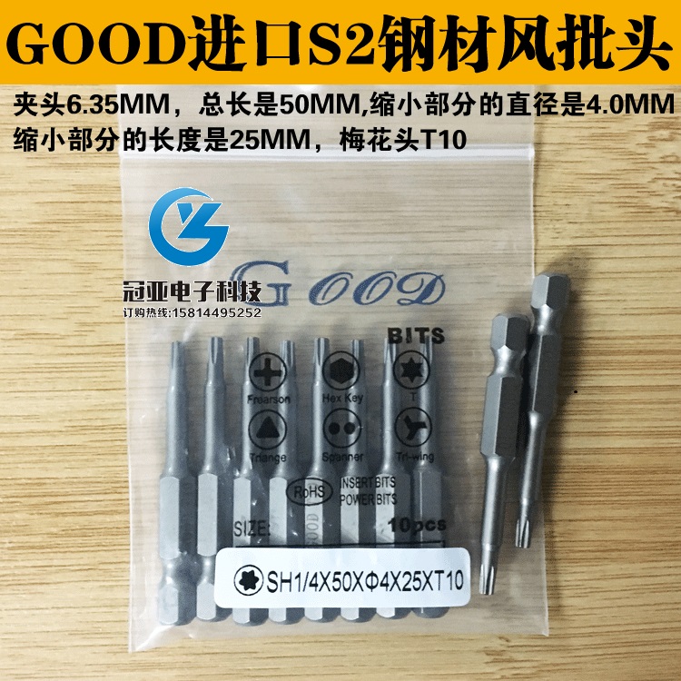 GOOD SH1/4*50*4.0*25*T10梅花头 风批头 进口S2钢材梅花咀风批咀