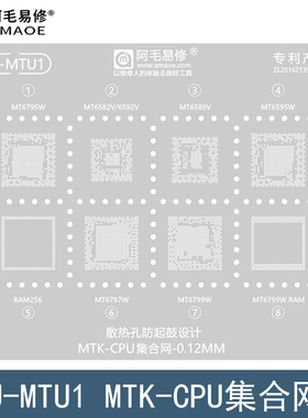 MT6799W/6797W/6795W/6595W钢网/MT6592V/6589V/6582V/CPU植锡网