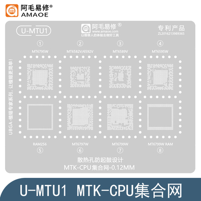 MT6799W/6797W/6795W/6595W钢网/MT6592V/6589V/6582V/CPU植锡网