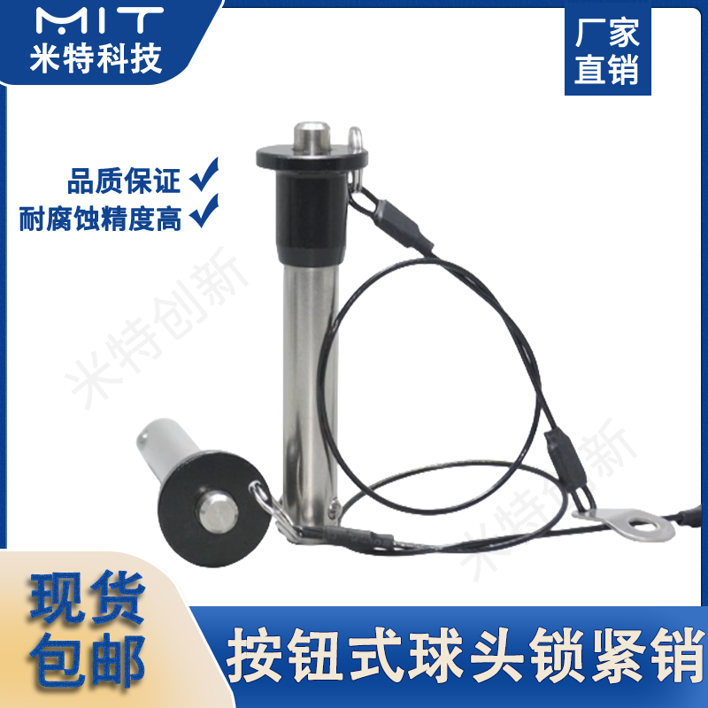 按钮式球头锁紧销直径快