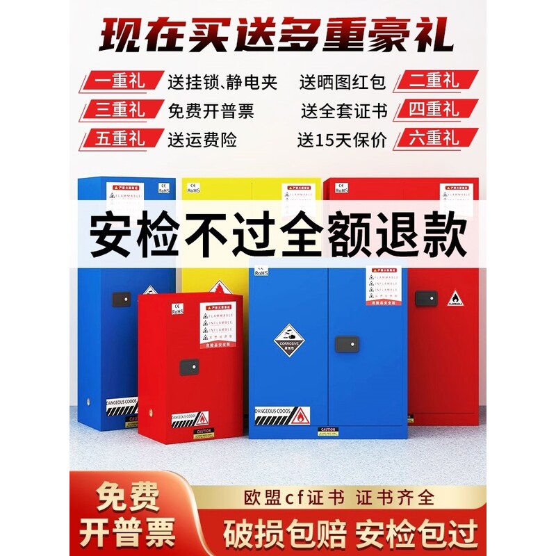 黄色易燃液体防火柜安全