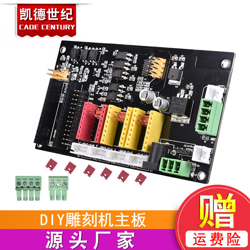 凯德DIY雕刻机 主板CNC控制系激光雕刻机 USB多轴步进电机控制板