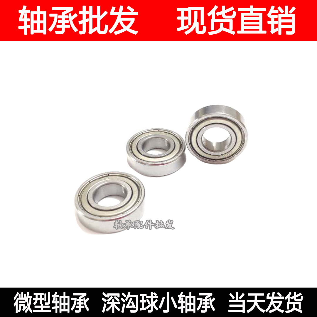 微型轴承628/3zz 683 尺寸3*7*3 内径3mm外径7mm厚度3m